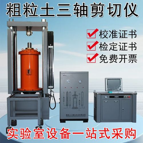 粗粒土三轴仪剪切设备 与压缩固结试验机及微机控制直剪仪的技术论证
